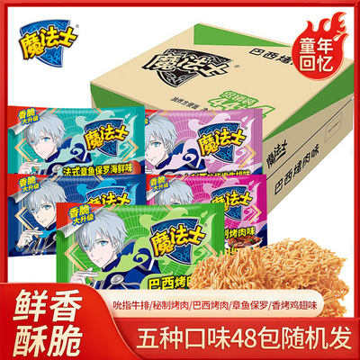 魔法士方便面混合口味童年回忆