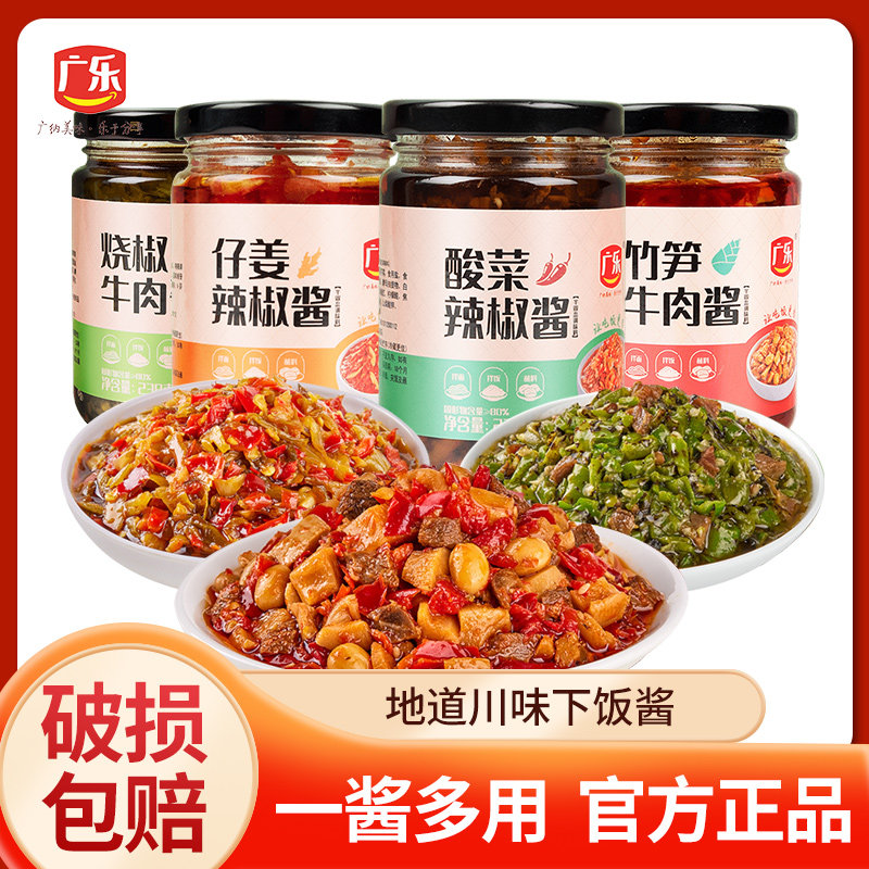 广乐烧椒竹笋牛肉酱238g四川酸菜辣椒酱佐餐下饭菜拌饭拌面香辣酱