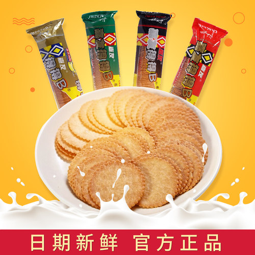 代早餐120g薄脆咸味牛乳饼干