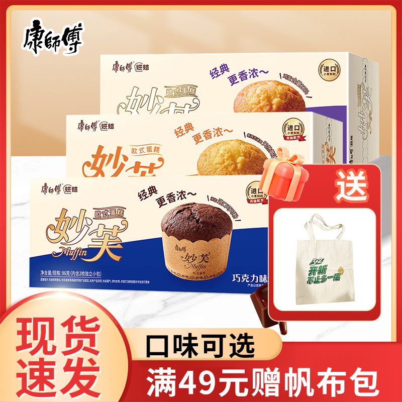 康师傅妙芙欧式蛋糕96g奶油巧克力香芋味糕点早餐面包休闲零食