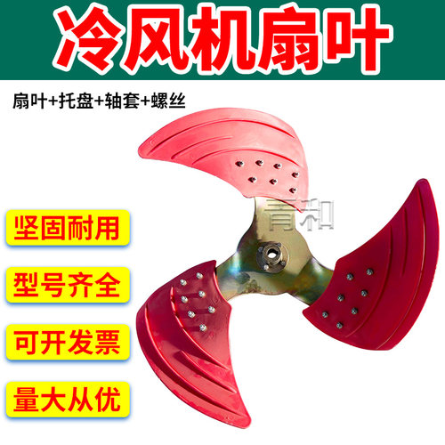 工业冷风机扇叶水冷环保空调配件