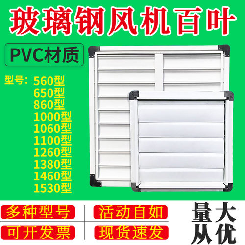 pvc百叶窗玻璃钢风机百叶窗