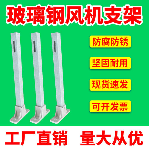 玻璃钢风机配件支架方管