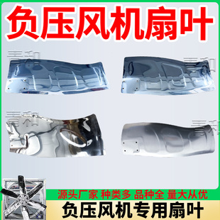 负压风机扇叶工业排风扇风叶配件大全养殖场1380风机扇叶翅子配件