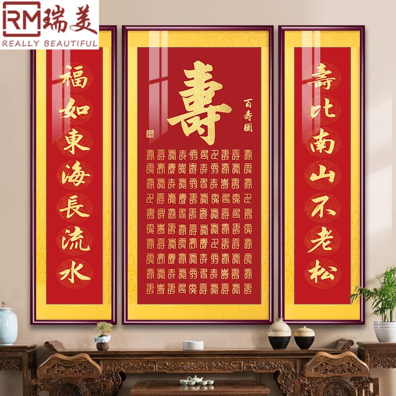 百寿图中堂画寿字挂画客厅装饰画农村堂屋大厅墙壁画老人贺寿牌匾