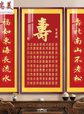百寿图中堂画寿字挂画客厅装饰画农村堂屋大厅墙壁画老人贺寿牌匾