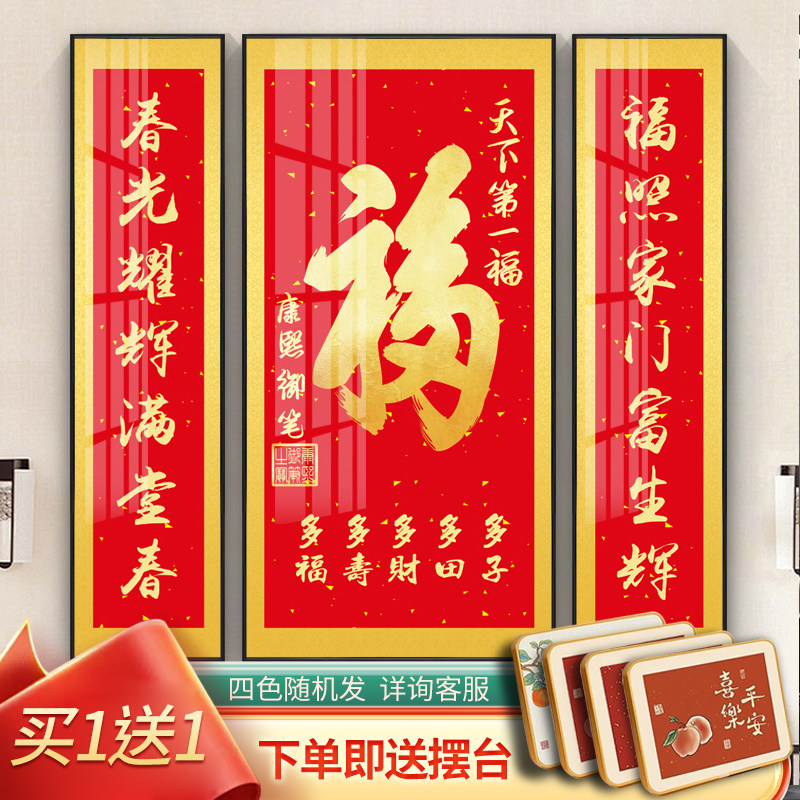 福字中堂画新中式客厅装饰画大气农村堂屋大厅挂画百福图三联壁画
