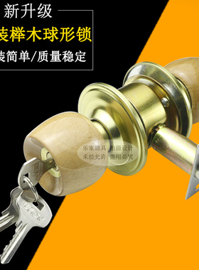 门锁家用通用型球形锁室内卧室卫生间锁具老式房门不锈钢门木门锁