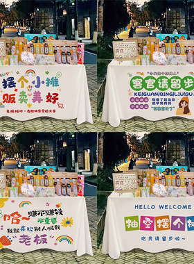 夜市街边摆摊桌布配合优惠券使用