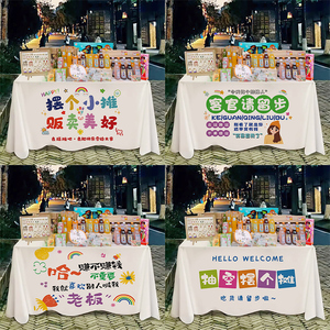 夜市街边摆摊桌布配合优惠券使用