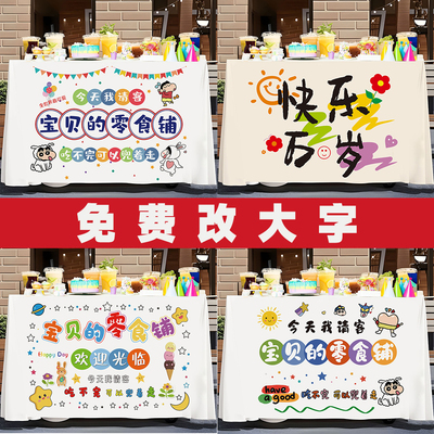 甜品台装饰桌布周岁派对场景布置