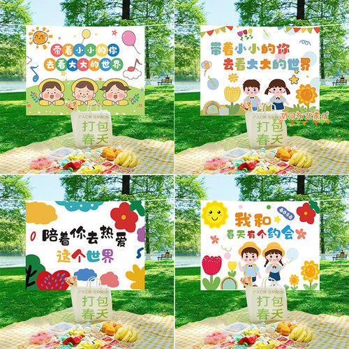 春游野餐幼儿园派对拍照背景布