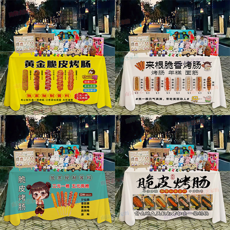 脆皮烤香肠夜市摆摊广告布