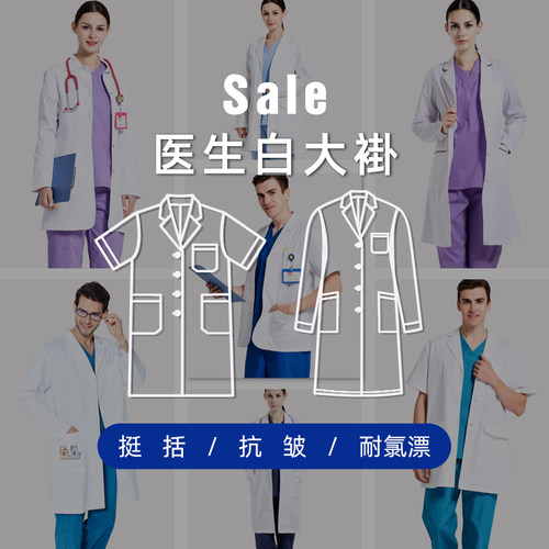 安诺【CVC】【T/C】白大褂韩版医生护士工作服药店制服男女款清仓