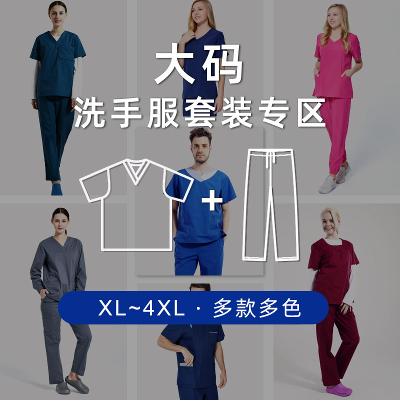 安诺手术服【大码套装】面料工作服医生护士制服男女短袖清仓