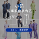 高档面料手术衣刷手服清仓 套装 安诺ANNO洗手服 小码
