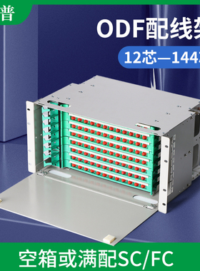 电信级24芯odf光纤配线架单元箱ODF光纤配线架12/24/48/72/96/144芯方圆口满配FC/SC带空盘19寸分纤盒机柜