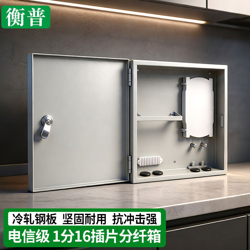 金属铁盒1分16分路器FTTH光纤光缆分纤箱插片式光分箱壁挂式16芯分线箱插卡式室内外楼道箱防水阻燃三网通用