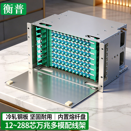 衡普光纤配线架万兆多模