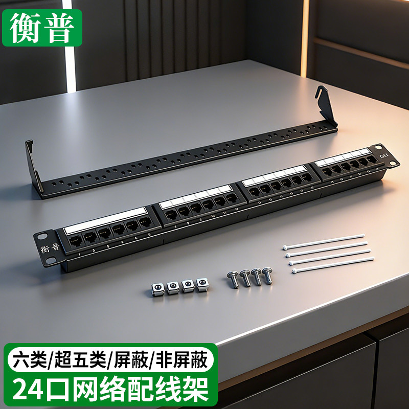 24口网络配线架六类/超五类镀金48口光纤机房网线理线屏蔽网线架镀金触针19英寸配线架理线架免打网络模块