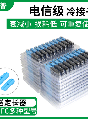 冷接子光纤接头预埋式SC冷接头光纤快速连接器FTTH皮线光缆FC冷接头方口直插式冷接移动电信专用冷接端子工具