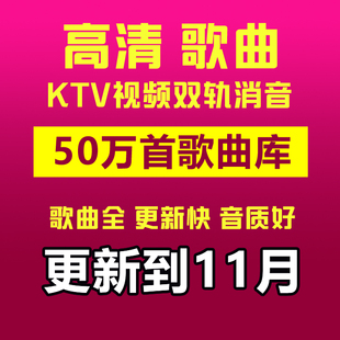 家庭KTV电脑点歌系统软件点歌机KTV歌曲 MKV歌库 DVD歌库 MPG歌库