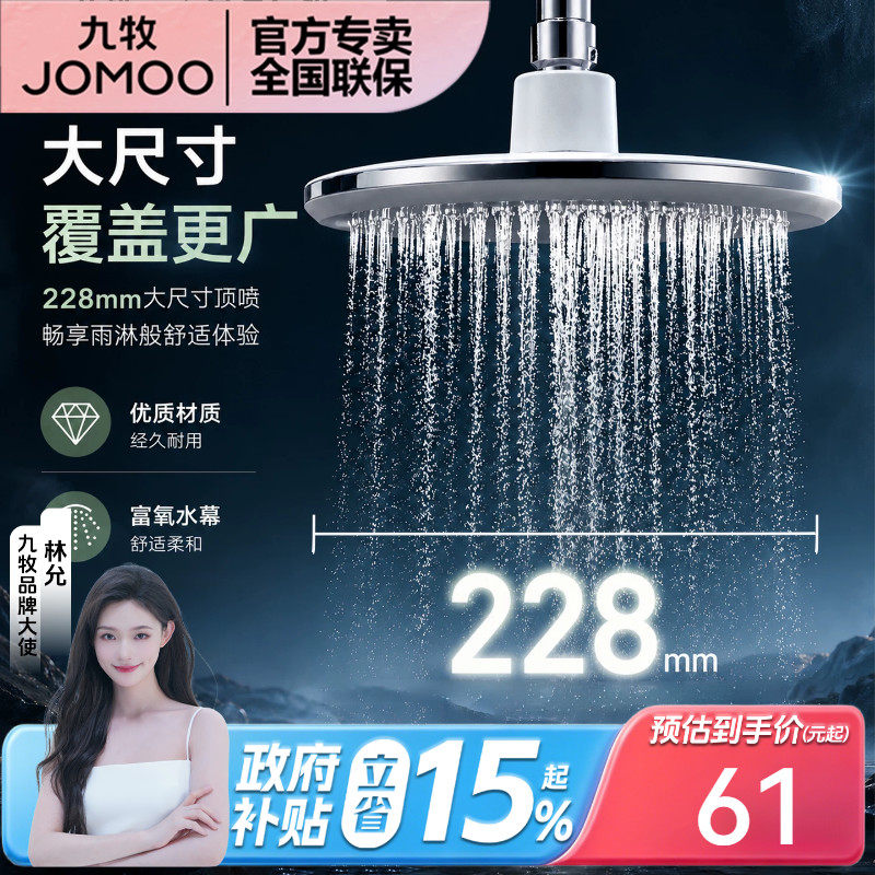 JOMOO/九牧顶喷花洒喷头增压花洒头大单头除垢加压家用淋浴沐浴头