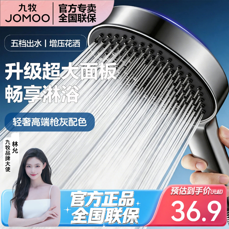 九牧卫浴超大面板枪灰花洒五功能手持增压花洒头家用淋浴莲蓬头