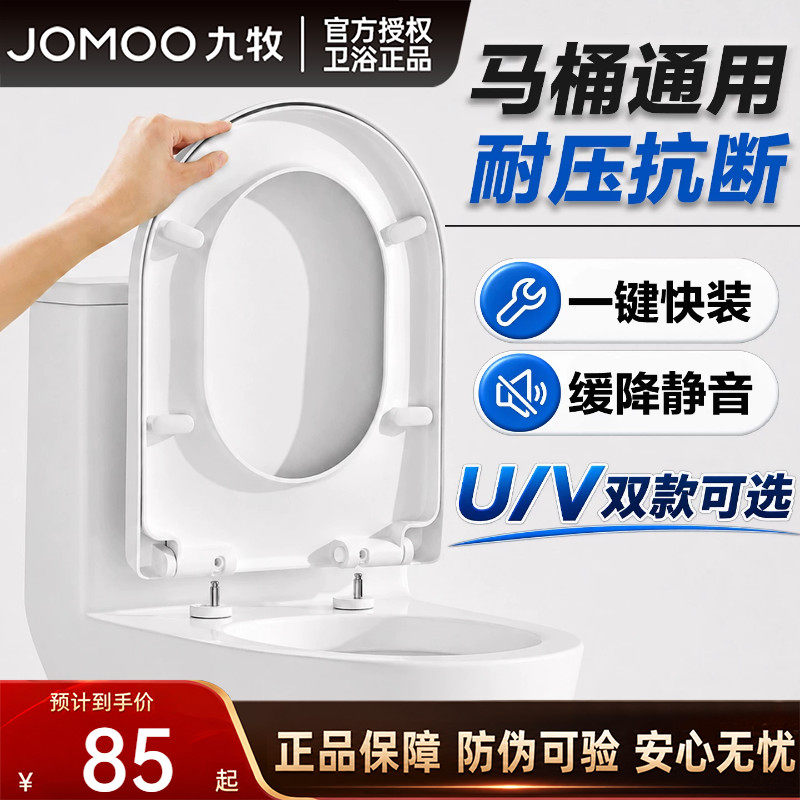 九牧卫浴马桶盖通用V型U型马桶盖快拆缓降马桶座圈配件坐便器盖板