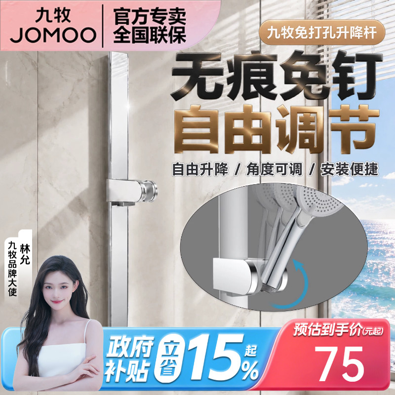 九牧免打孔挂座太空铝花洒支架