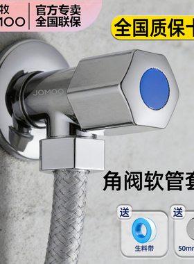 JOMOO九牧马桶专用通用角阀软管套装黄铜加厚三角阀不锈钢编织管