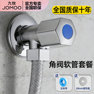 JOMOO九牧马桶专用通用角阀软管套装 黄铜加厚三角阀不锈钢编织管
