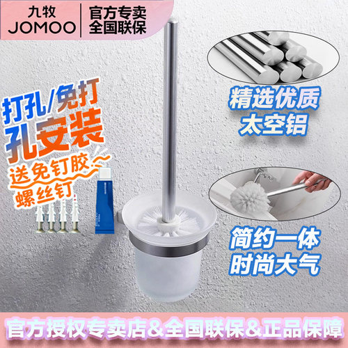 九牧马桶刷玻璃杯不锈钢太空铝柄