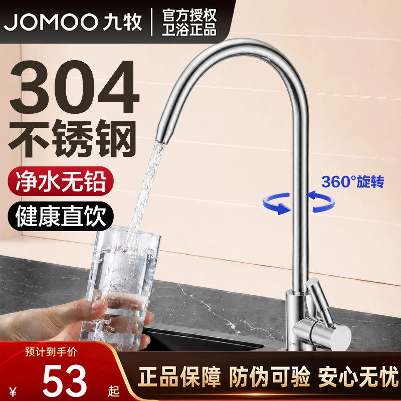 九牧单冷厨房水龙头2/3分净水龙头净水器水龙头可旋转直饮水龙头