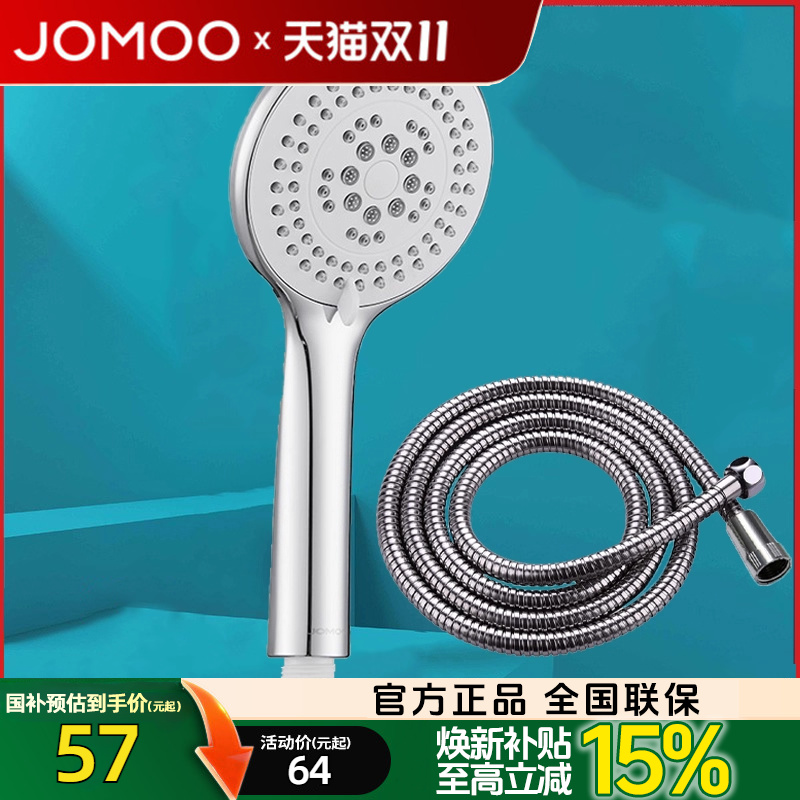 九牧淋浴花洒喷头软管套装洗澡