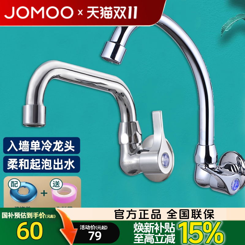 九牧入墙水龙头单冷防四分家用