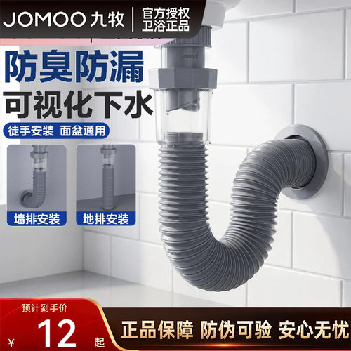 九牧家用浴室面盆洗手盆下水管