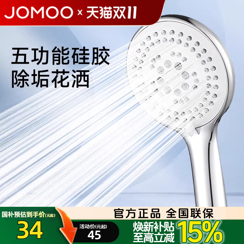 九牧可调档位手持花洒硅胶除垢