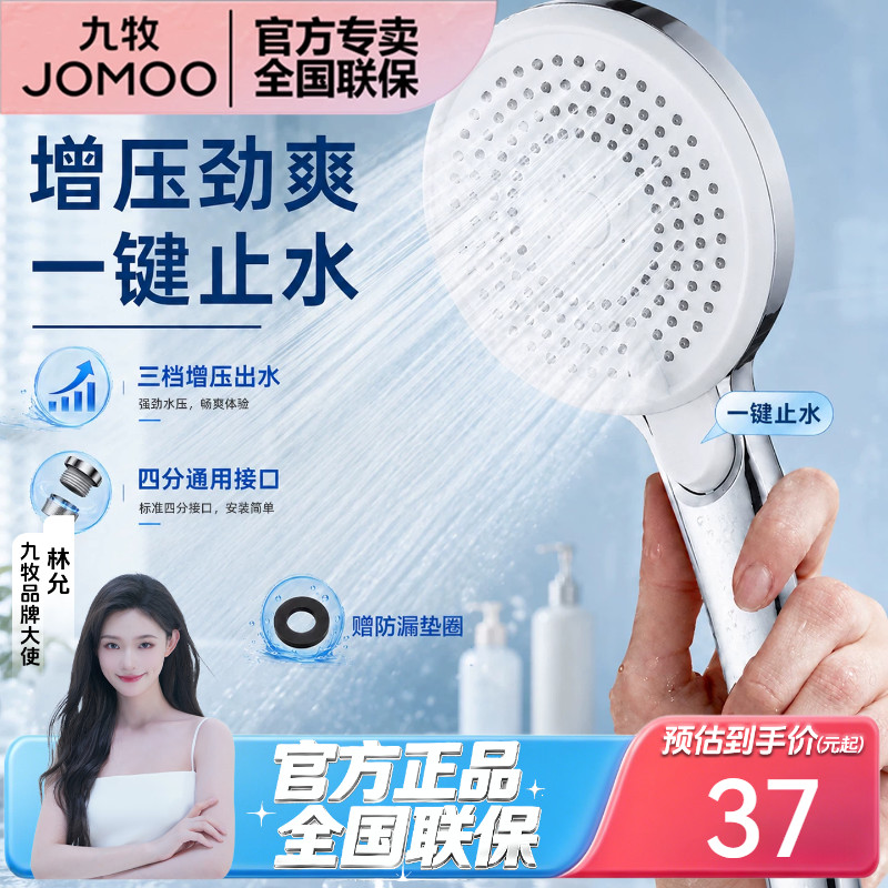 JOMOO/九牧花洒喷头手持淋雨头增压淋浴沐浴莲蓬头单头洗浴喷洒头