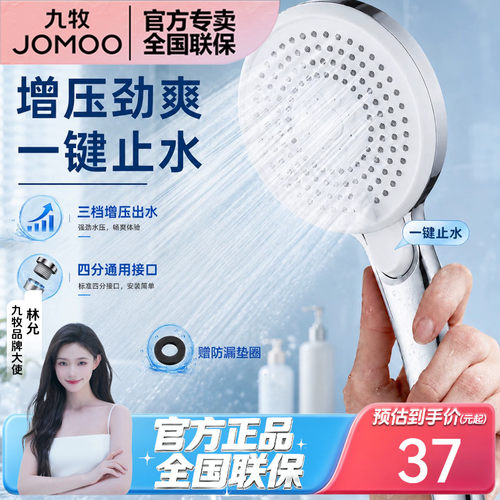 九牧加大面板三档增压手持花洒头