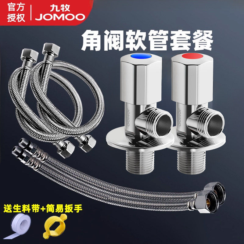 九牧编织软管马桶进水管冷热水龙头软管热水器波纹管4分精铜角阀