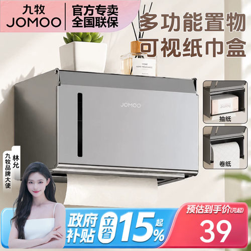 九牧卫浴枪灰免打孔擦手纸巾盒