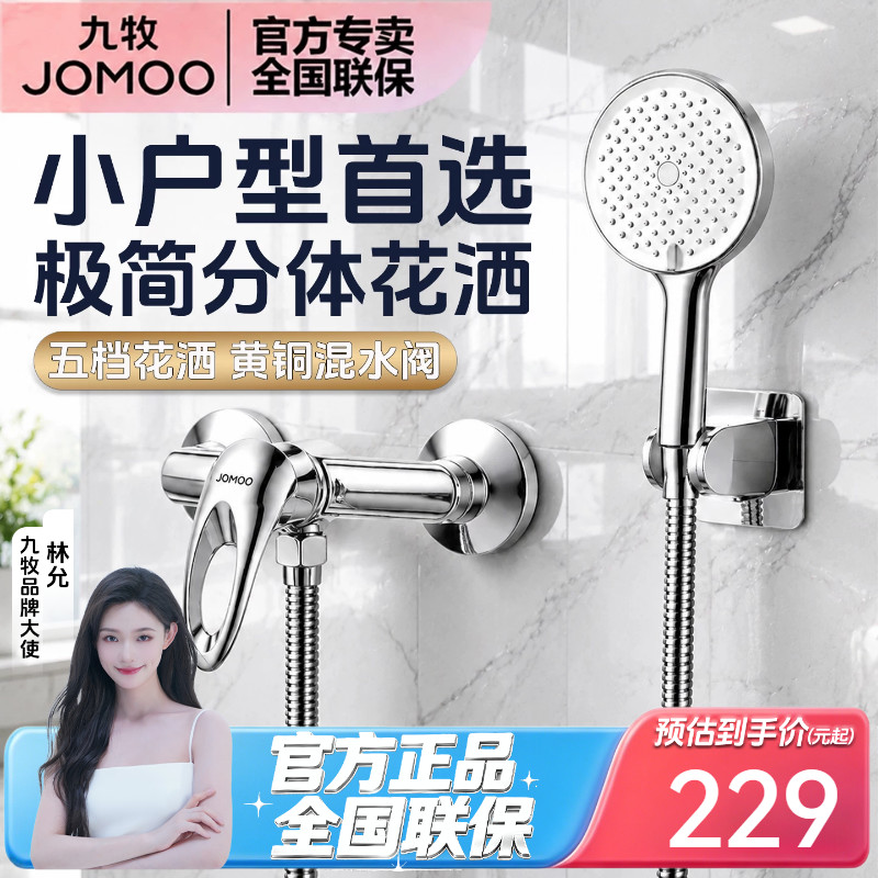 九牧淋浴龙头简易手持花洒套装单把双控冷热出水混水阀淋浴莲蓬头