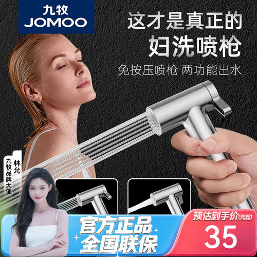 九牧马桶伴侣增压喷枪