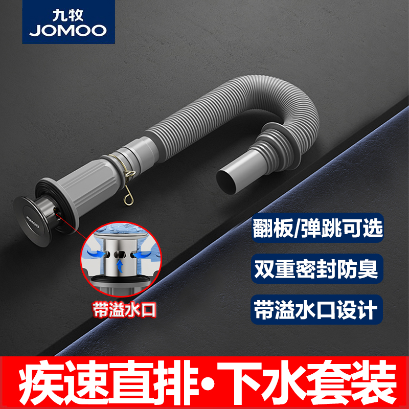 九牧带溢水口防臭防虫下水套装