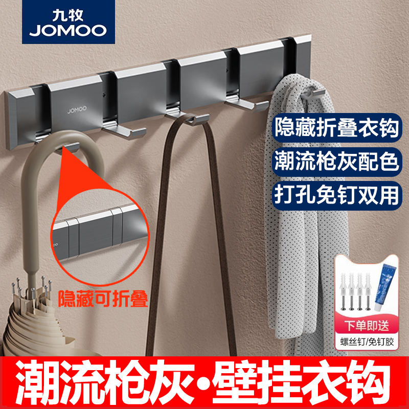 九牧枪灰色隐形式壁挂衣钩