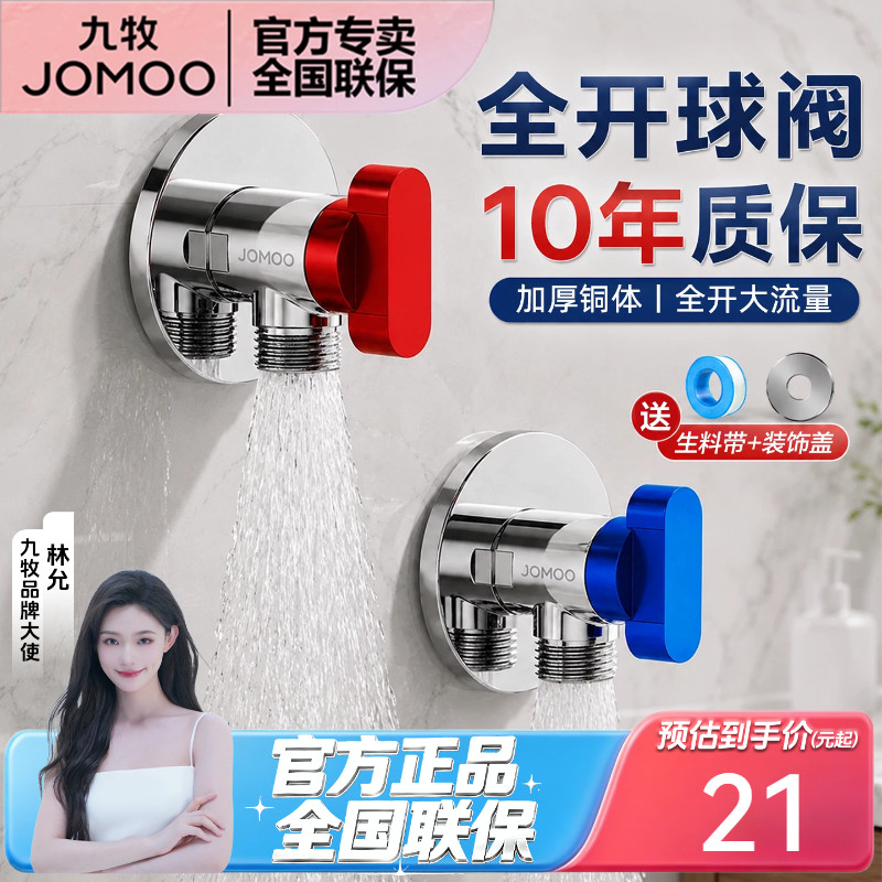 九牧全铜水阀全开大流量四分球阀图片