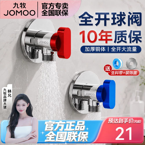 九牧全铜水阀全开大流量四分球阀