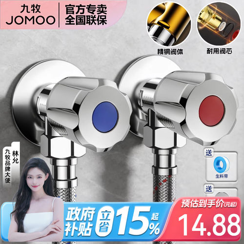 九牧正品精铜加厚热水器三角阀