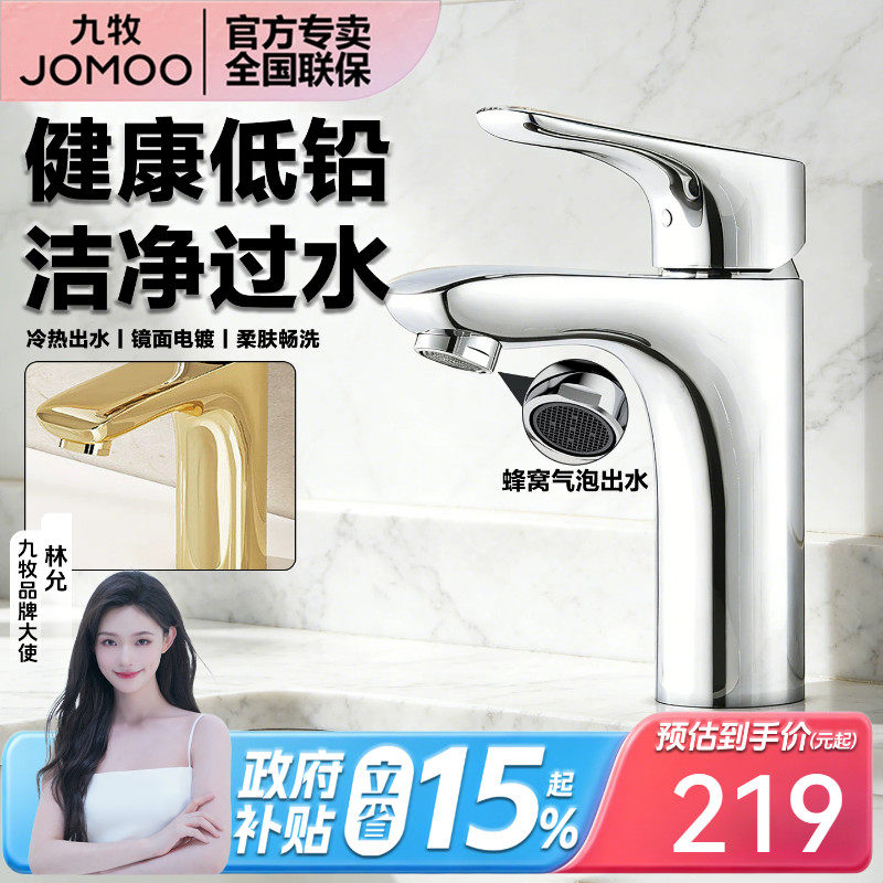 JOMOO九牧冷热面盆龙头 卫生间洗手盆洗脸盆台盆精铜防溅洗漱龙头